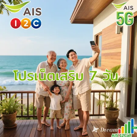 โปรเน็ต ais {filename} โปรเน็ต AIS รายสัปดาห์ 7 วัน